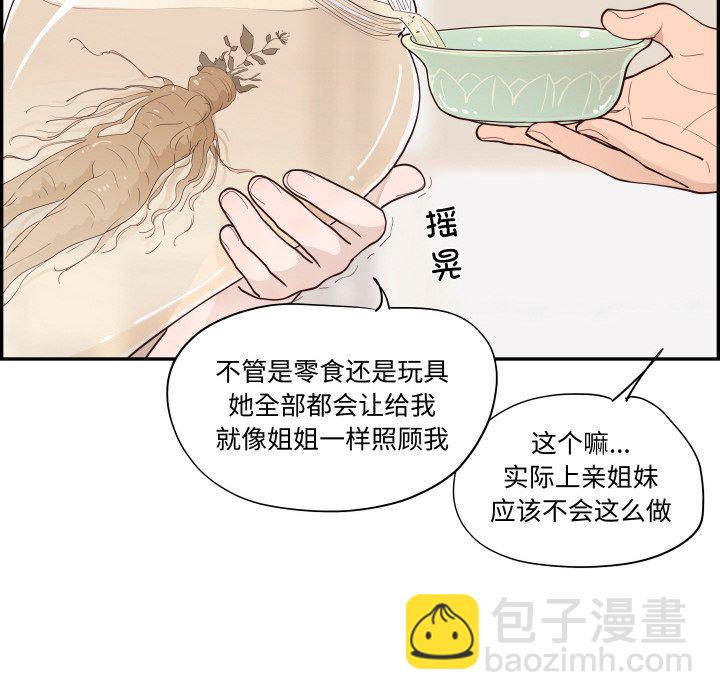 《情不自禁爱上你》57 第20页
