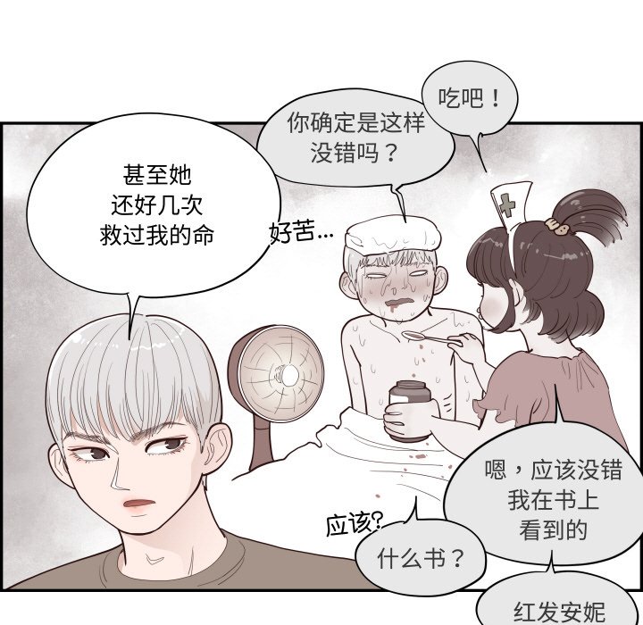 《情不自禁爱上你》57 第21页