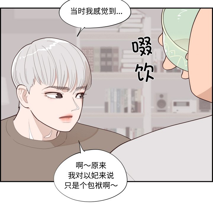 《情不自禁爱上你》57 第24页