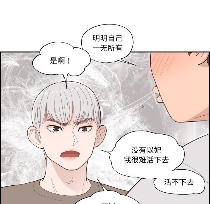 《情不自禁爱上你》57 第28页