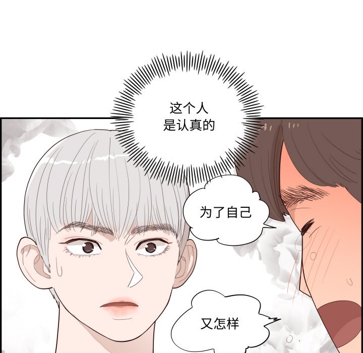 《情不自禁爱上你》57 第35页