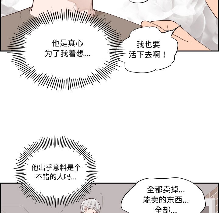 《情不自禁爱上你》57 第36页