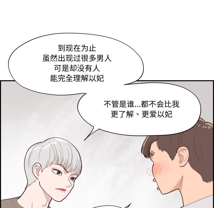 《情不自禁爱上你》57 第38页