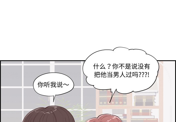 《情不自禁爱上你》57 第3页