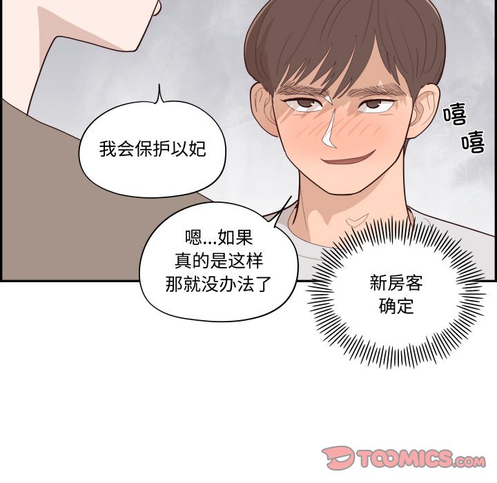 《情不自禁爱上你》57 第40页
