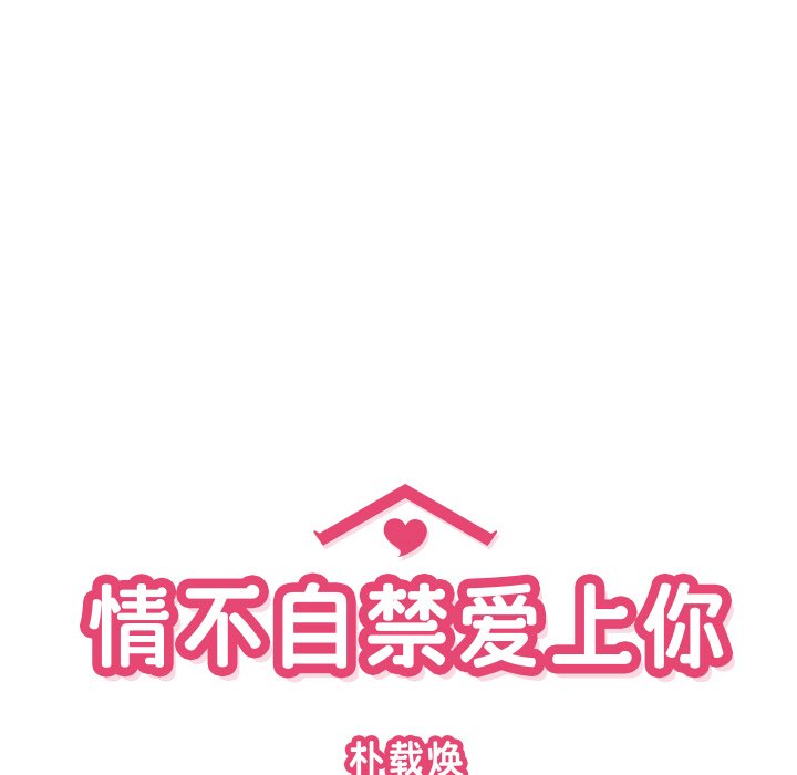 《情不自禁爱上你》57 第49页