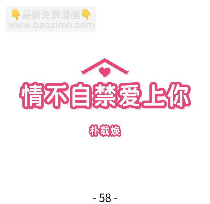《情不自禁爱上你》58 第14页