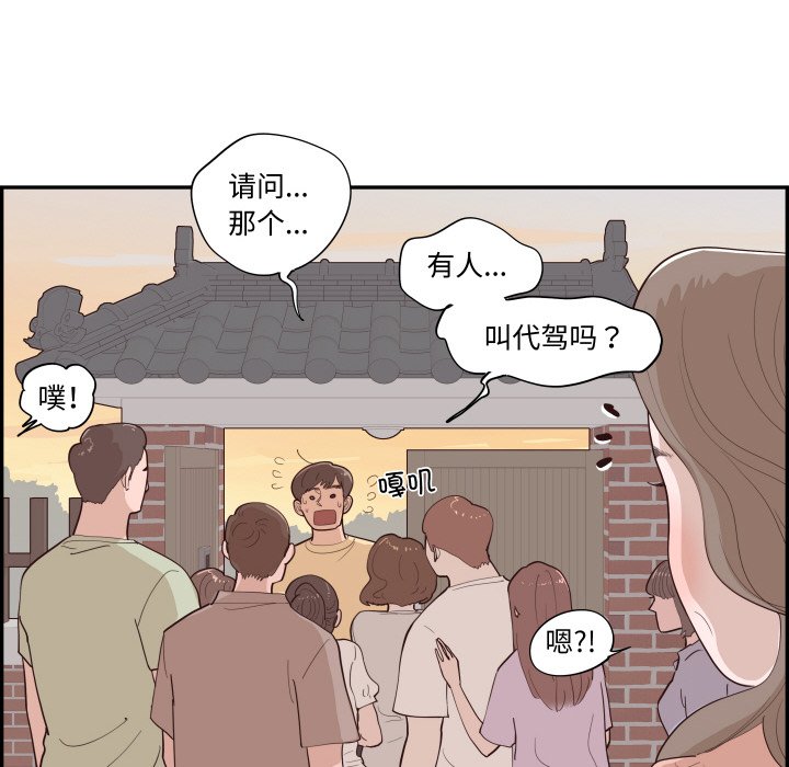 《情不自禁爱上你》58 第38页