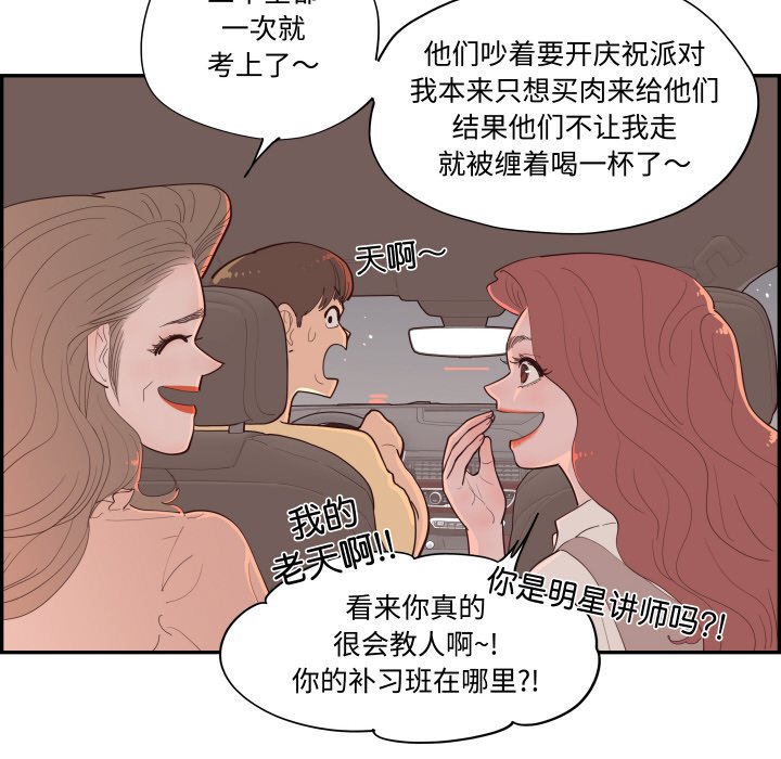 《情不自禁爱上你》58 第48页