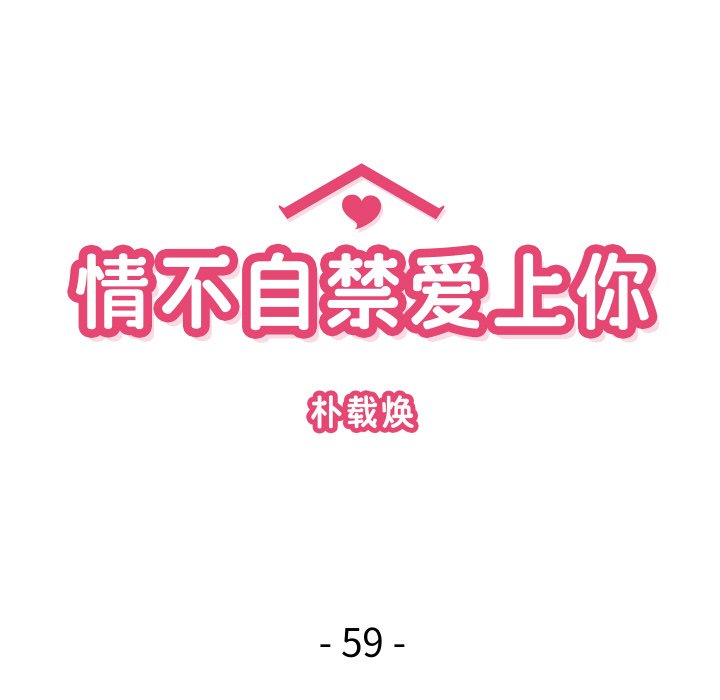 《情不自禁爱上你》59 第45页