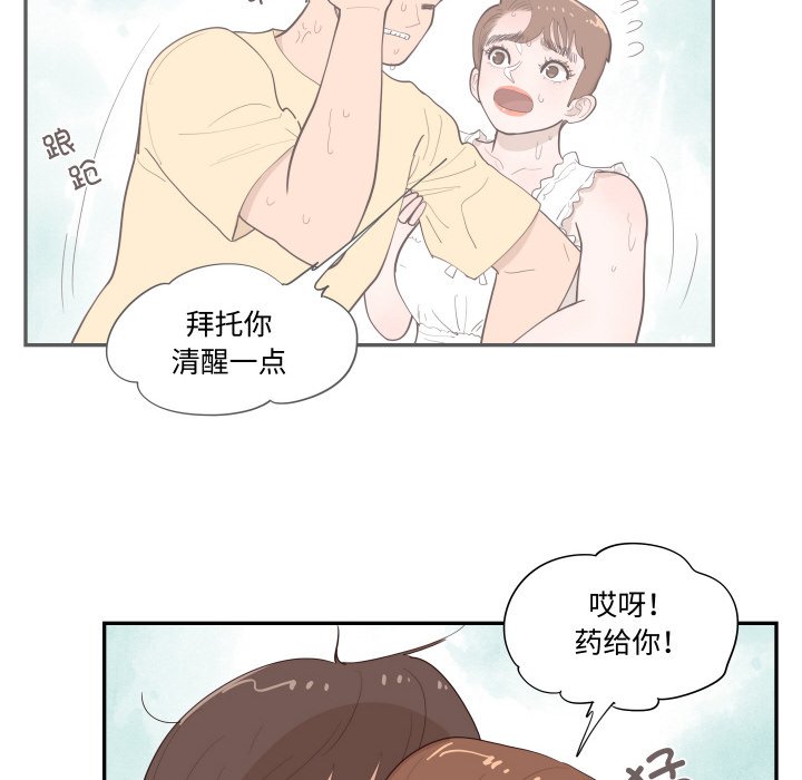 《情不自禁爱上你》60 第10页