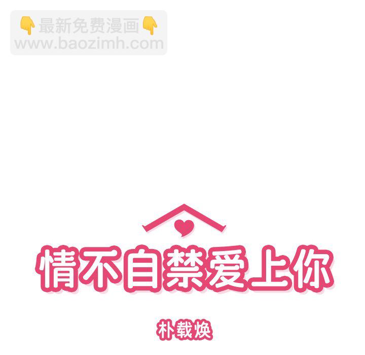 《情不自禁爱上你》60 第26页