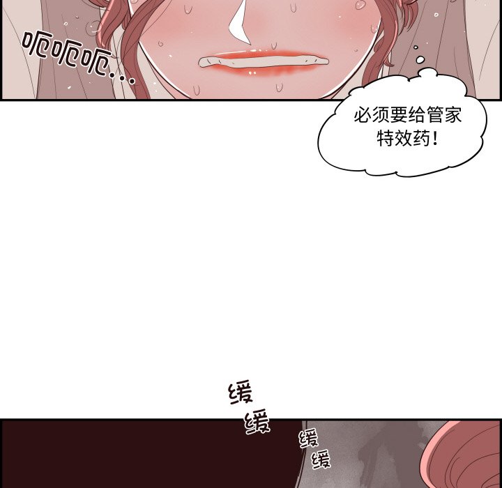 《情不自禁爱上你》60 第6页