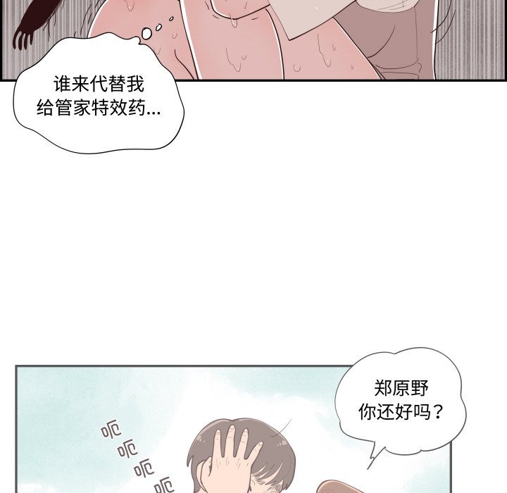 《情不自禁爱上你》60 第9页