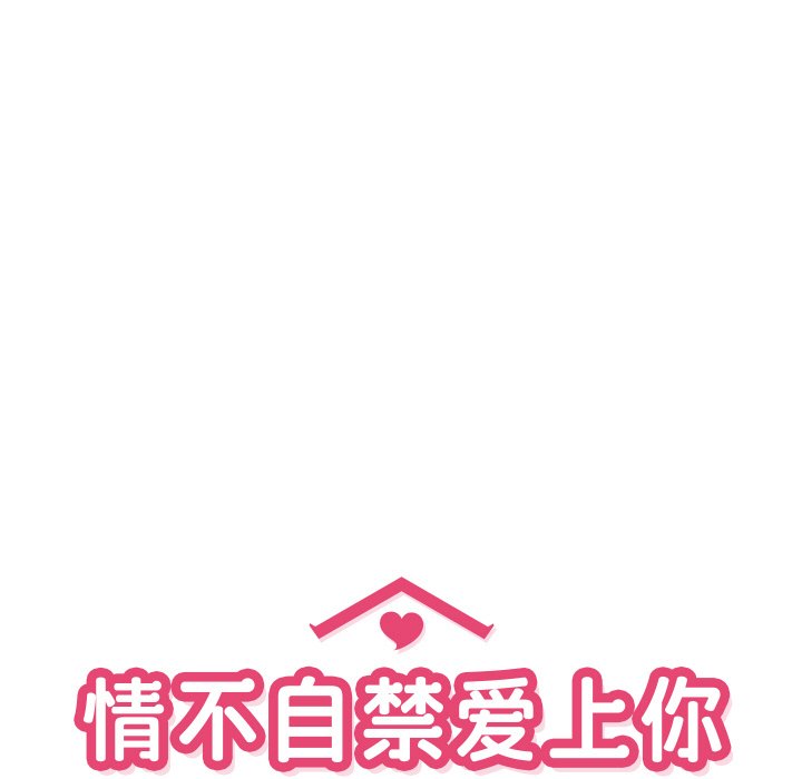 《情不自禁爱上你》61 第17页