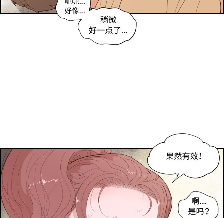 《情不自禁爱上你》61 第26页
