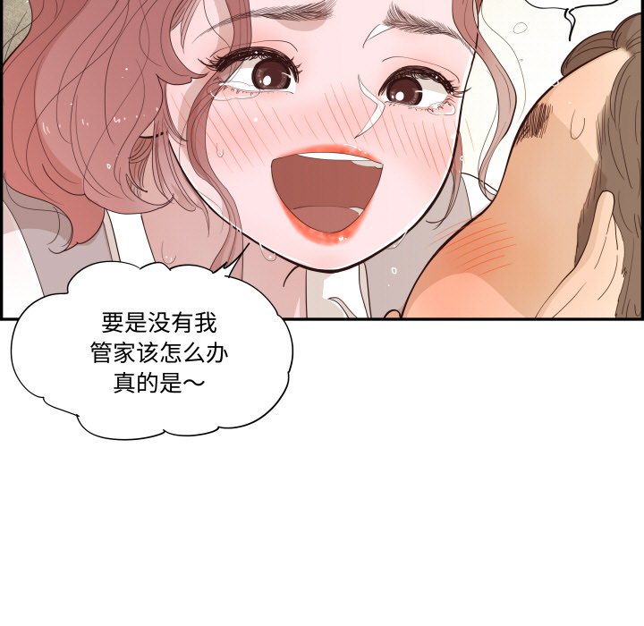 《情不自禁爱上你》61 第27页