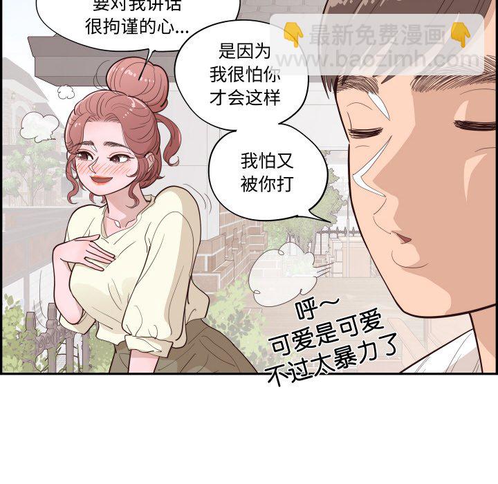 《情不自禁爱上你》第 62 话 [完结] 第14页