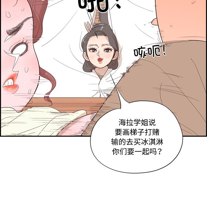 《情不自禁爱上你》第 62 话 [完结] 第31页