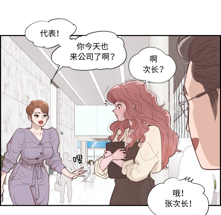 《情不自禁爱上你》第 62 话 [完结] 第44页