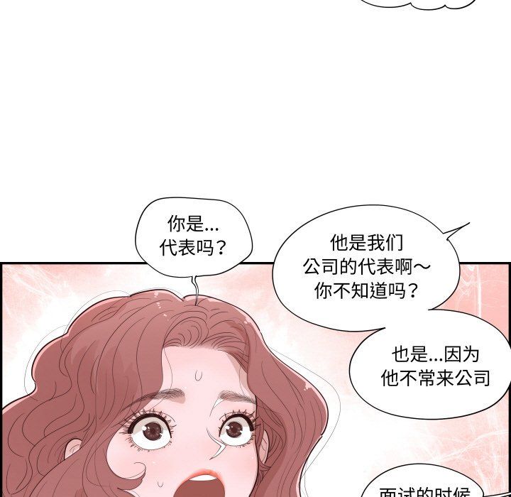 《情不自禁爱上你》第 62 话 [完结] 第45页