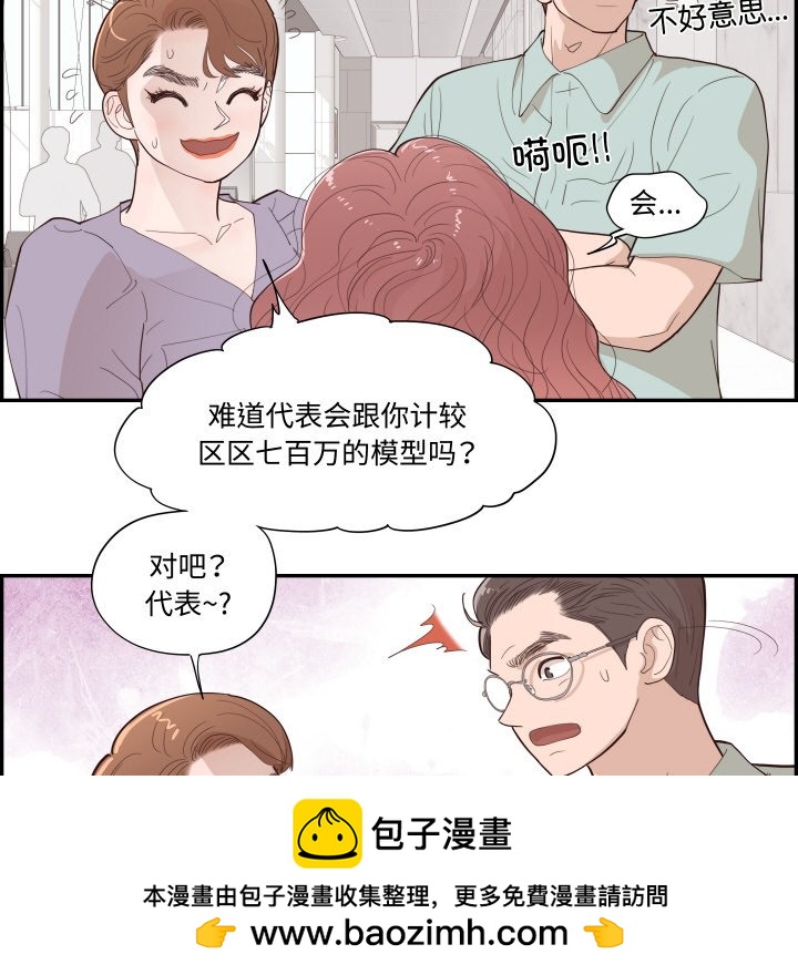 《情不自禁爱上你》第 62 话 [完结] 第50页