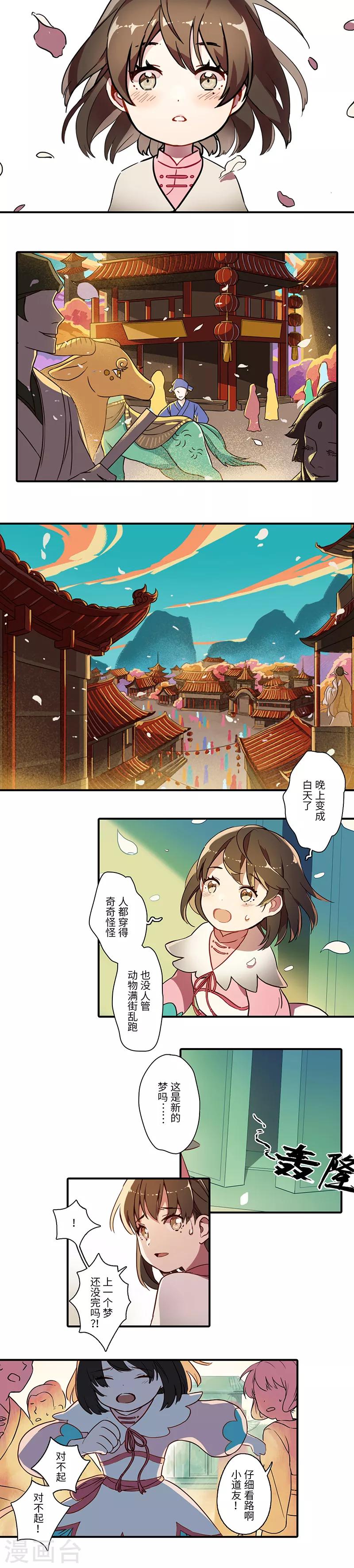 《二月十五》第3话 第1页