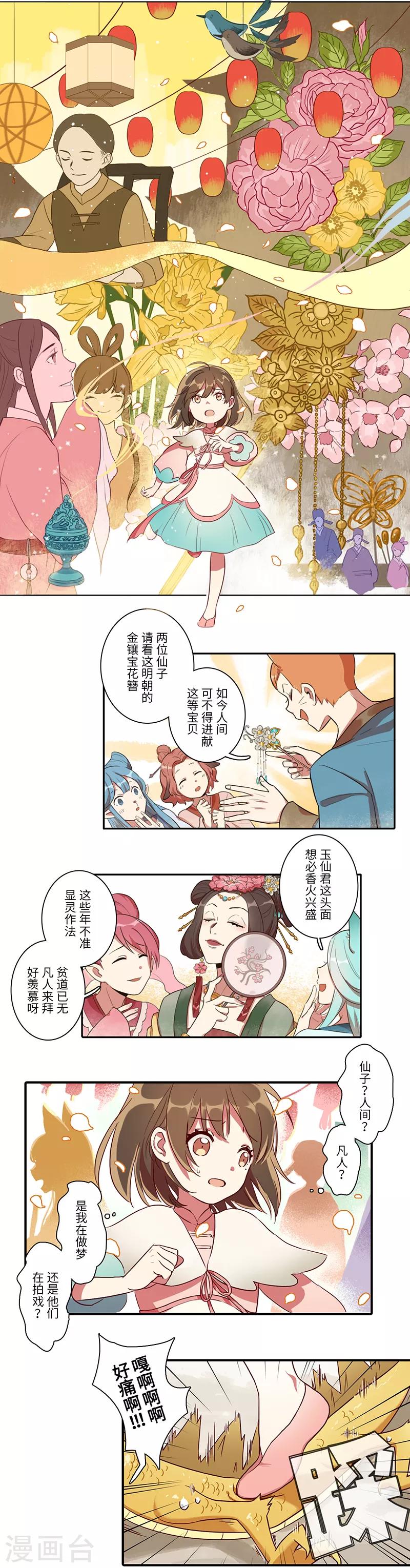 《二月十五》第3话 第2页