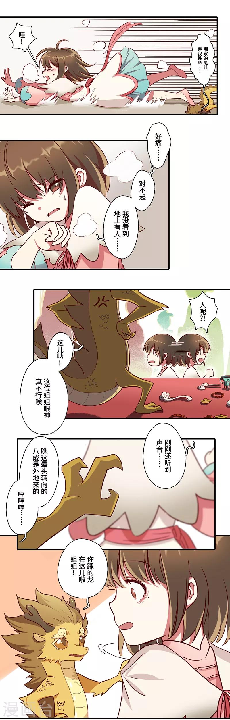 《二月十五》第3话 第3页