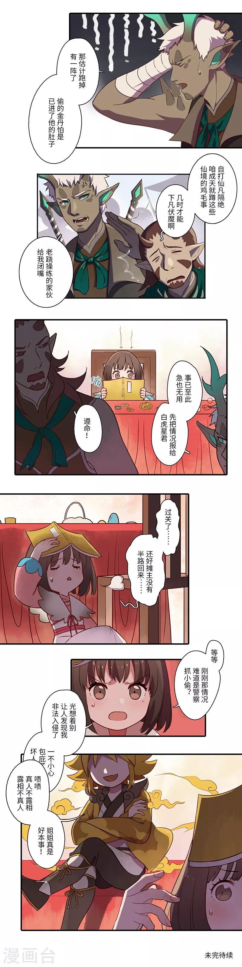 《二月十五》第3话 第7页