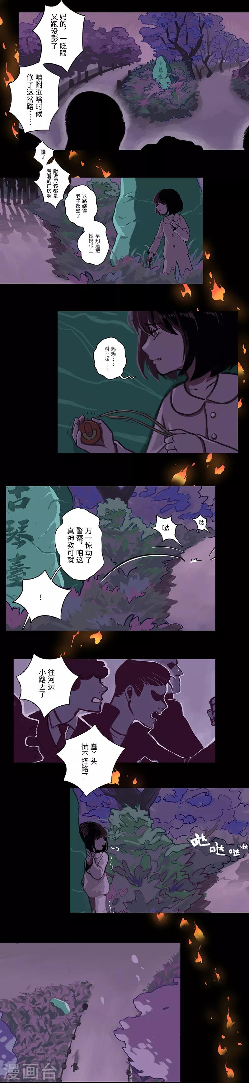《二月十五》第1话 第2页