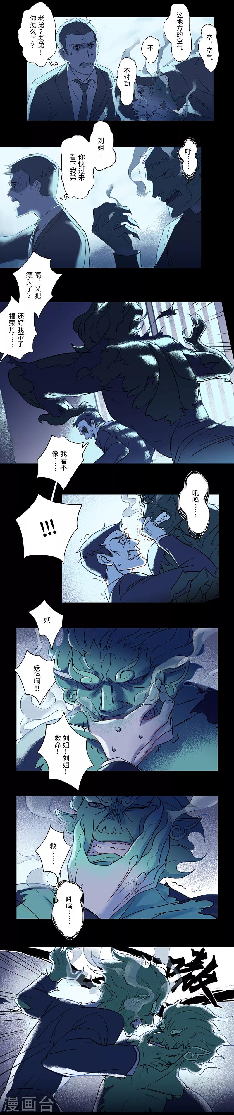 《二月十五》第2话 第3页