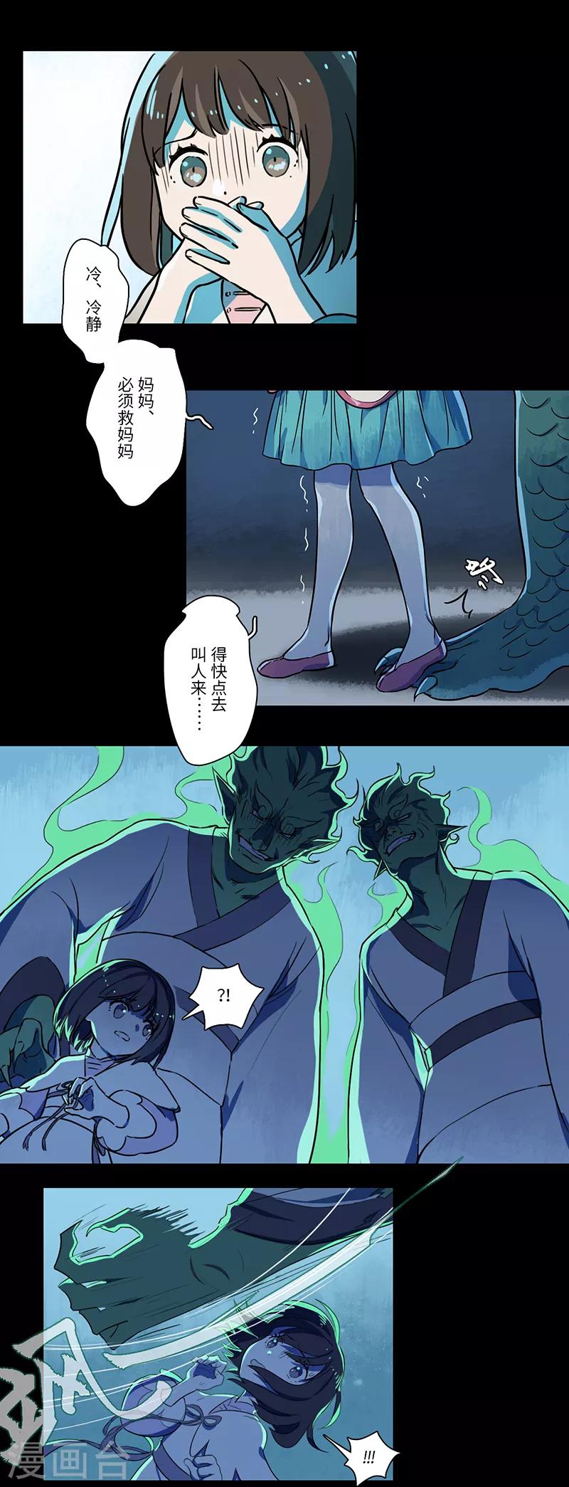 《二月十五》第2话 第9页