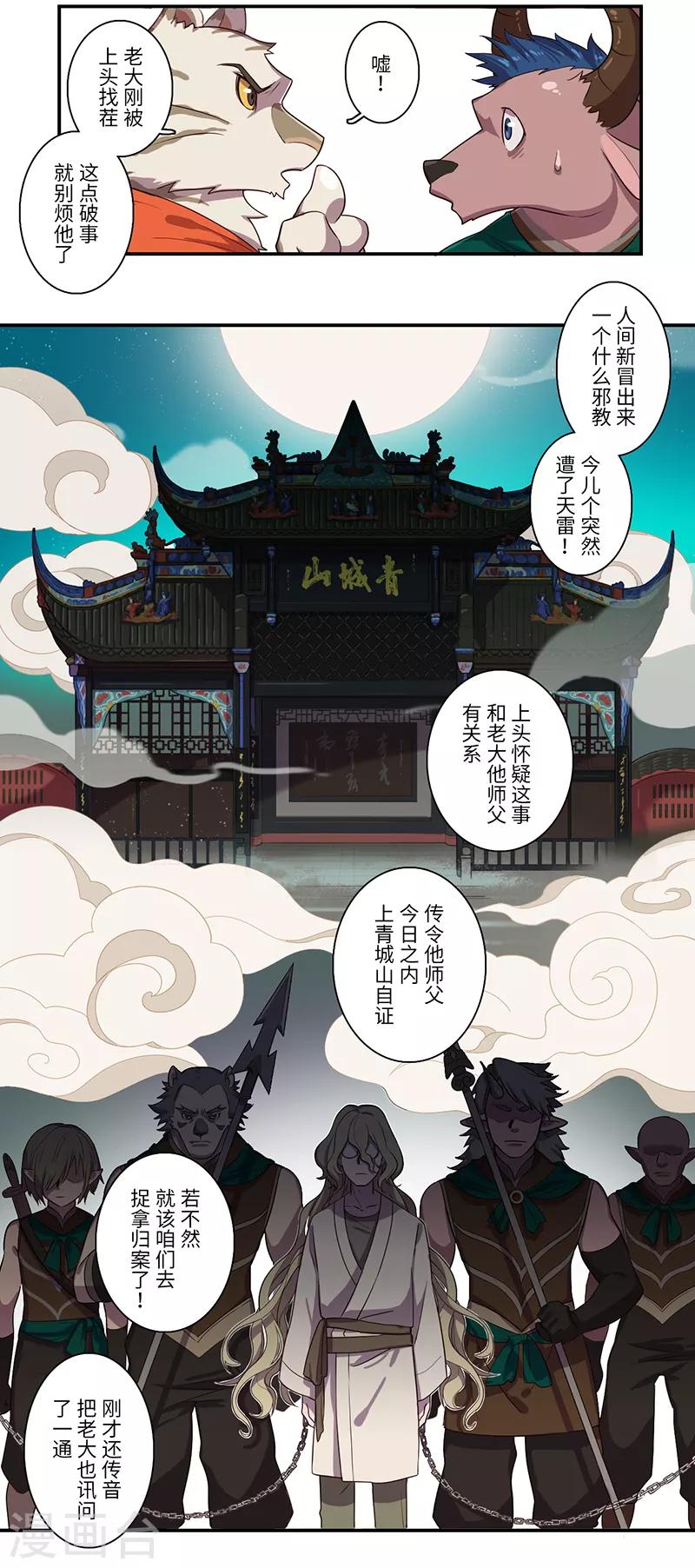 《二月十五》第6话 第12页