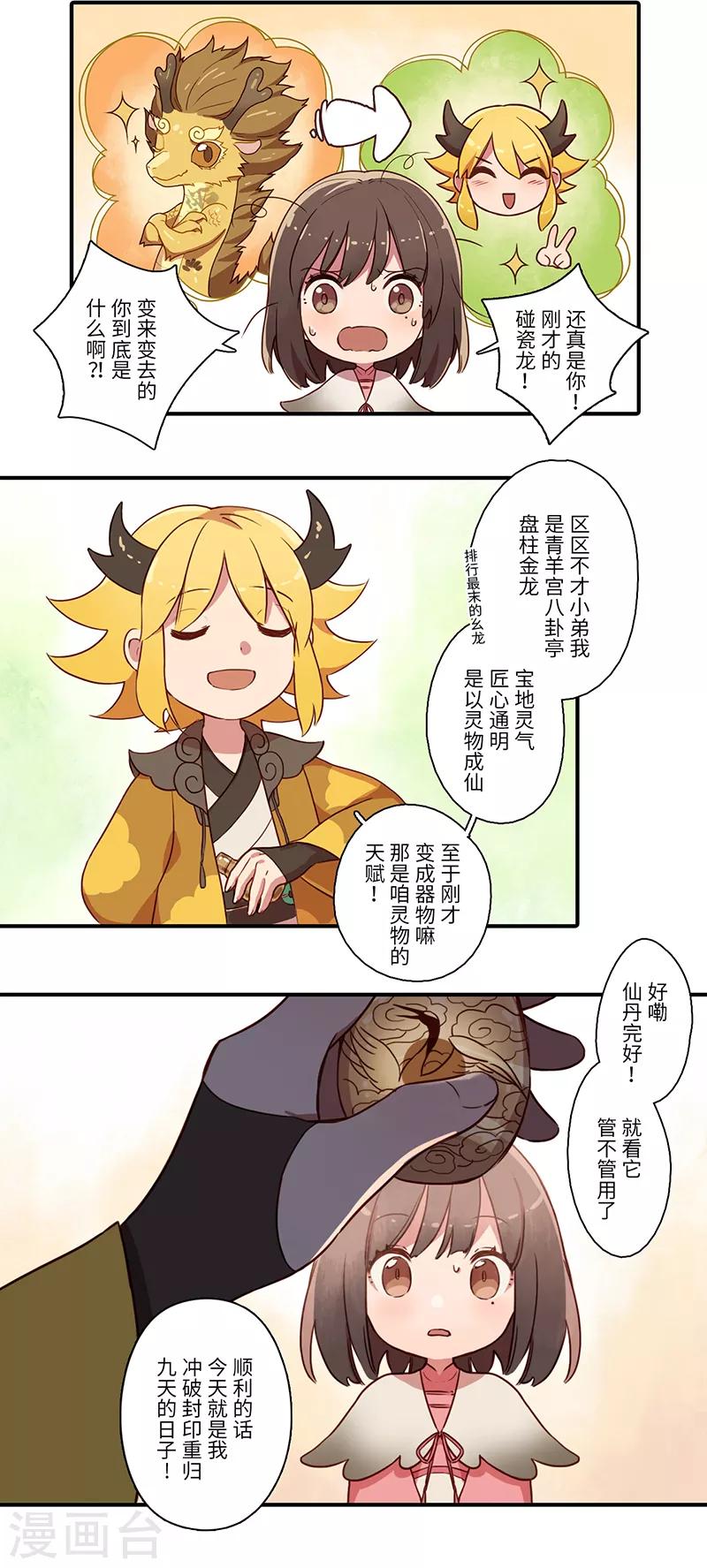 《二月十五》第4话 第3页