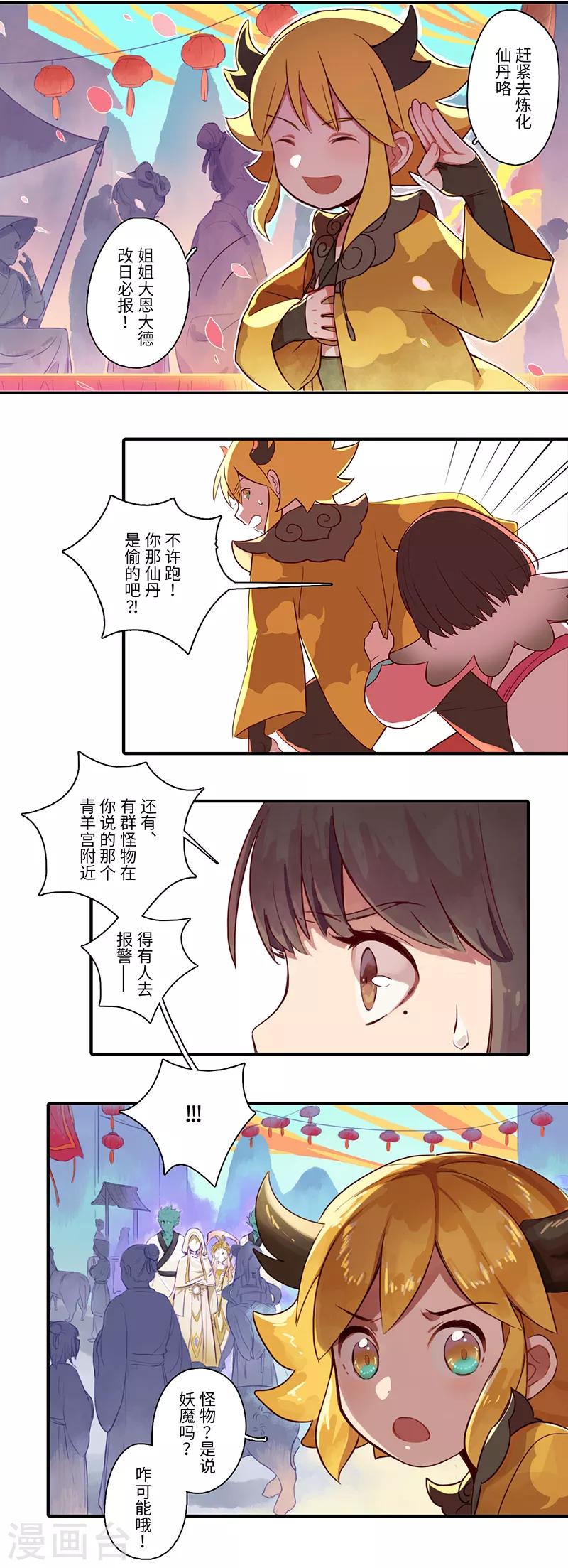 《二月十五》第4话 第4页