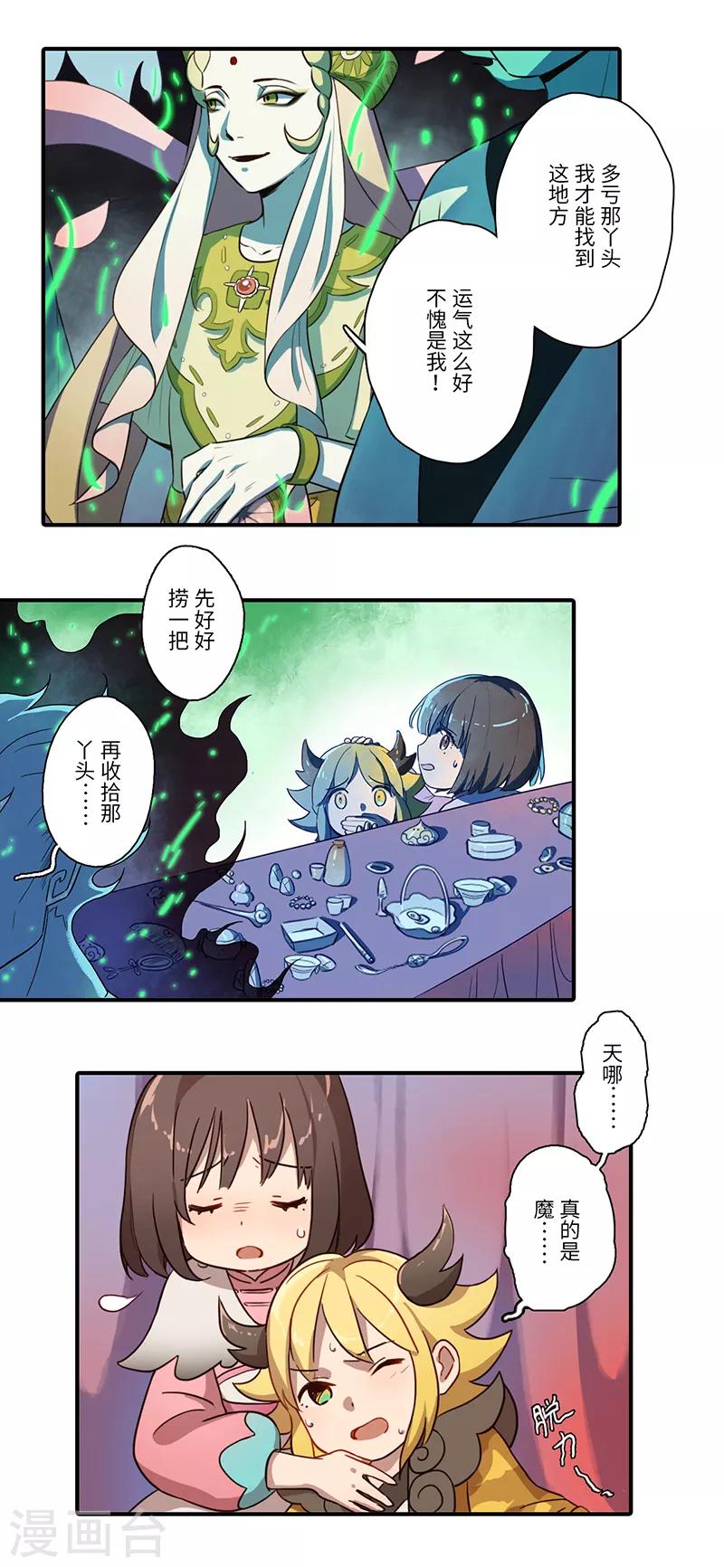 《二月十五》第4话 第8页