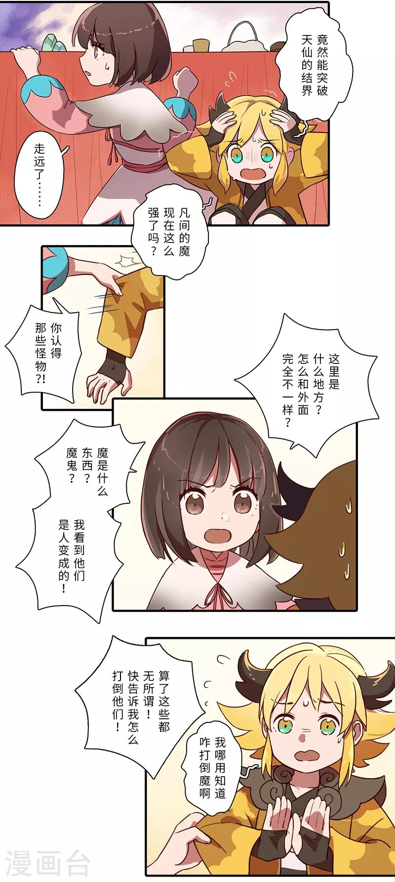 《二月十五》第4话 第9页
