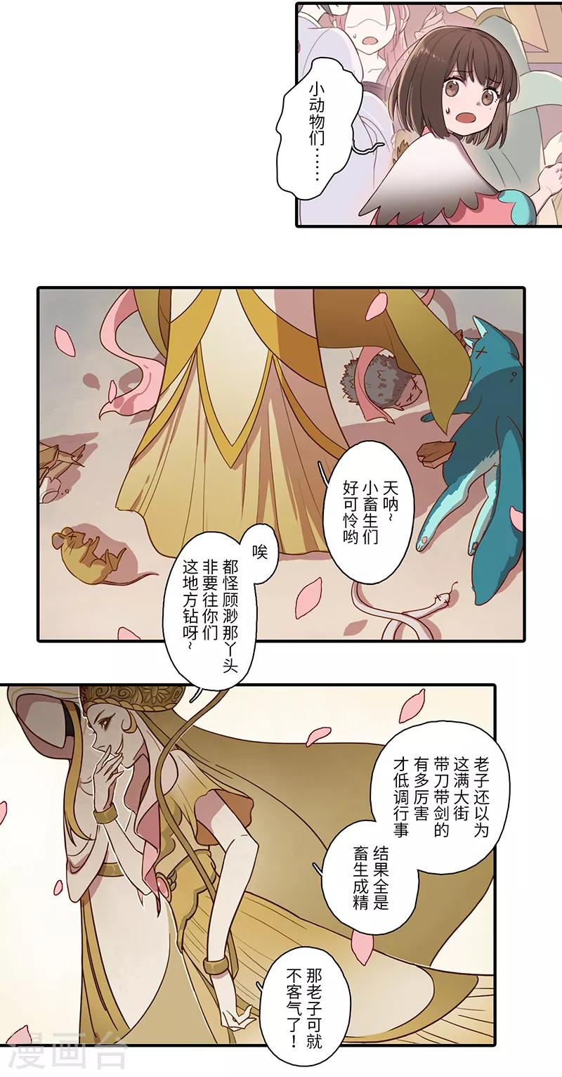 《二月十五》第5话 第5页