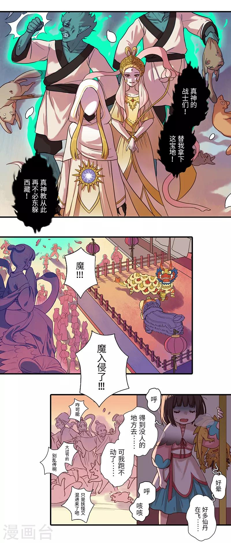 《二月十五》第5话 第6页