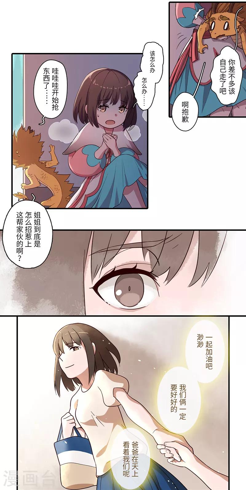 《二月十五》第5话 第7页