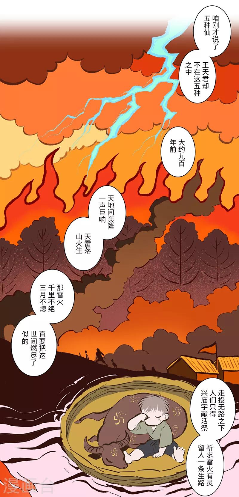 《二月十五》第10话 第10页