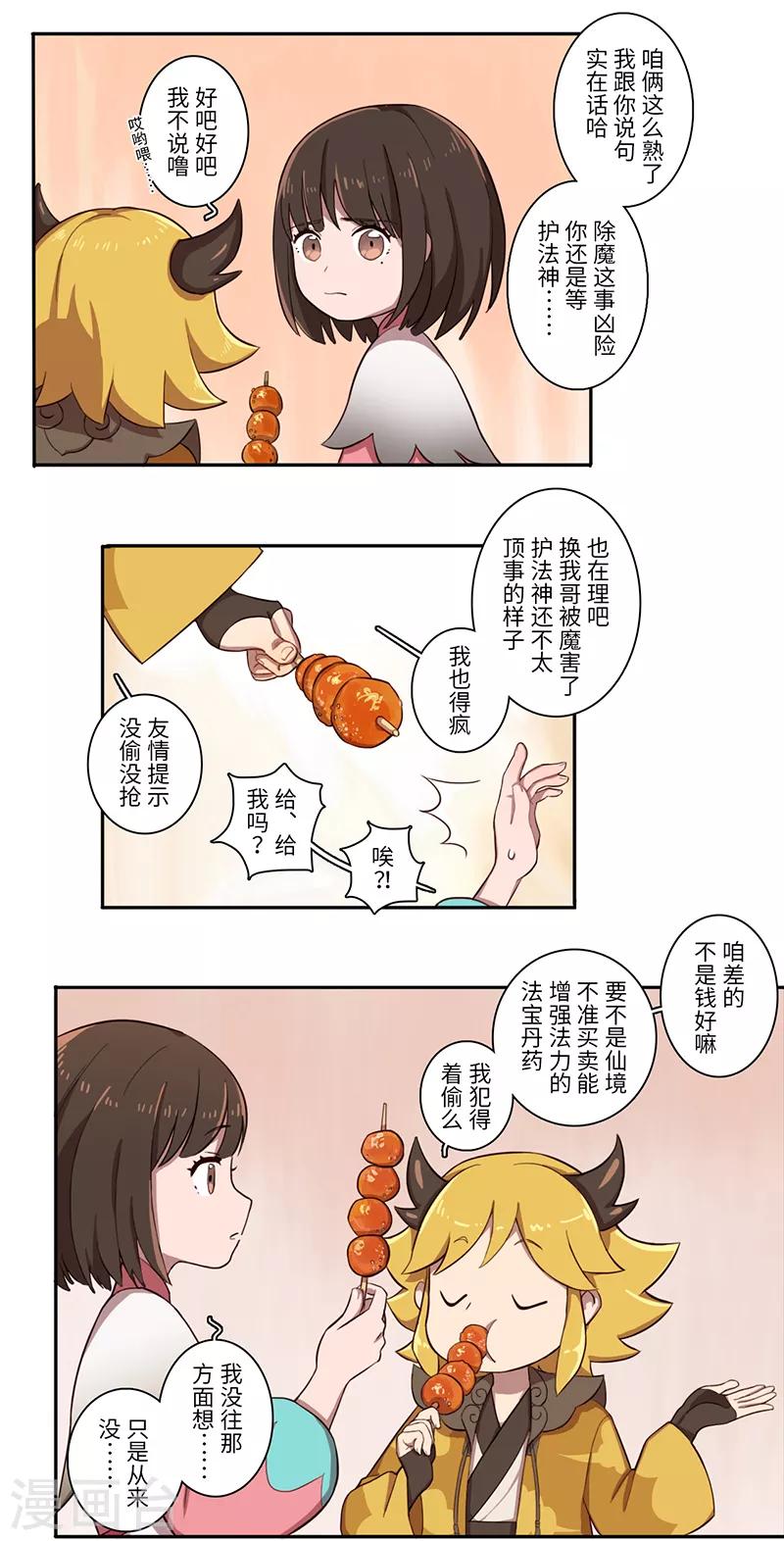 《二月十五》第10话 第12页