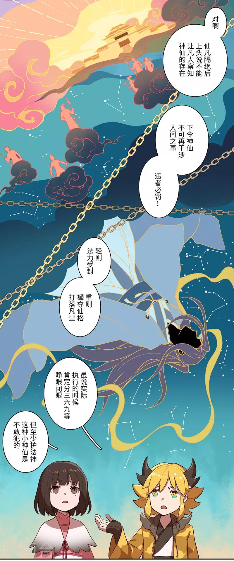 《二月十五》第8话 第10页