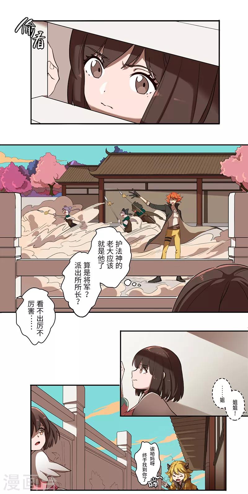 《二月十五》第8话 第7页