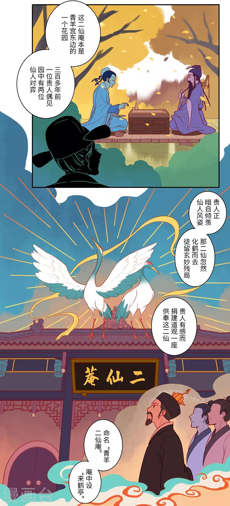《二月十五》第11话 第4页
