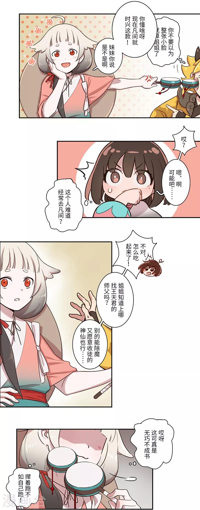 《二月十五》第11话 第8页