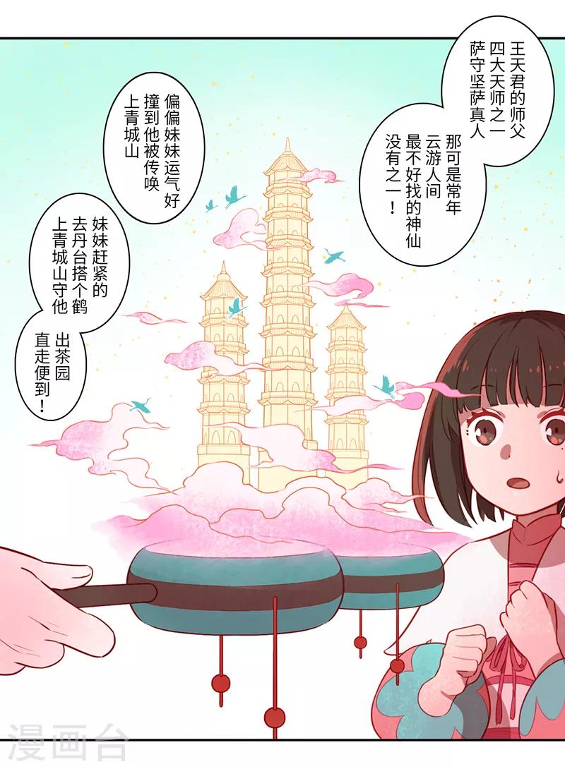 《二月十五》第11话 第9页