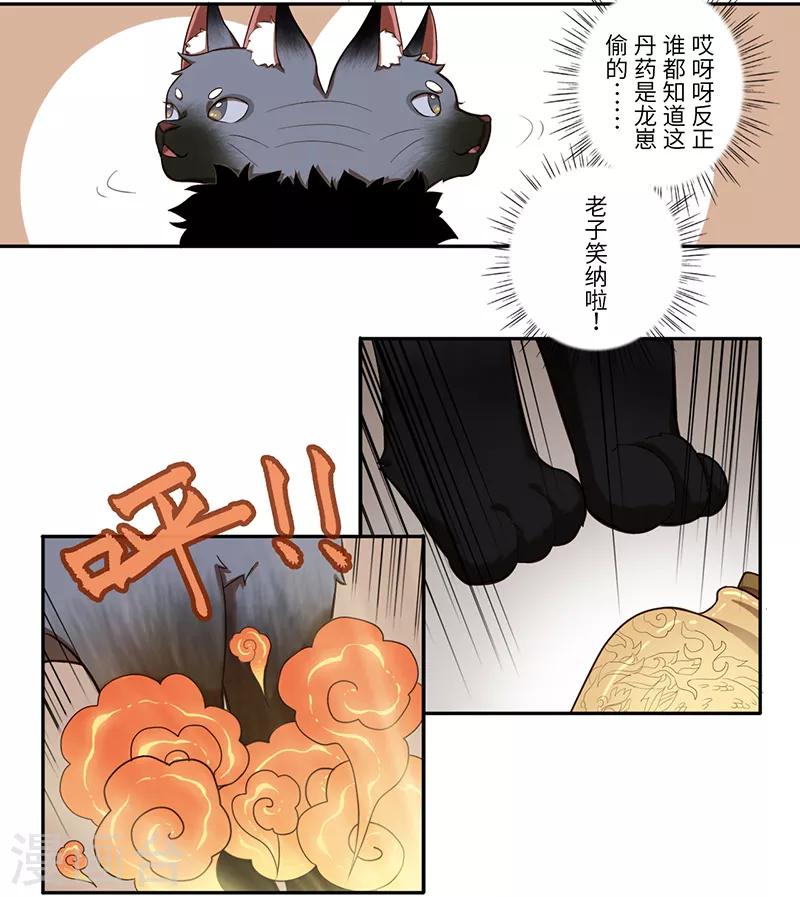 《二月十五》第14话 第12页