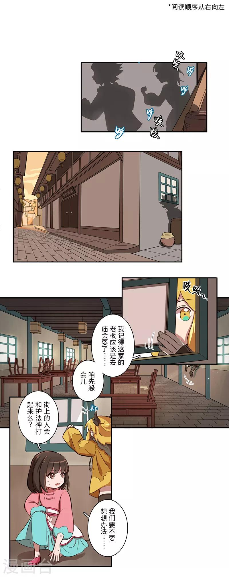 《二月十五》第14话 第2页